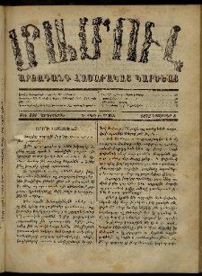 ՄԱՄՈՒԼ։ Արձագանգ Հասարակական Կարծեաց, 1872, Դ տարի, Ե շրջան, թիւ 246 (Նոյեմբեր 8)