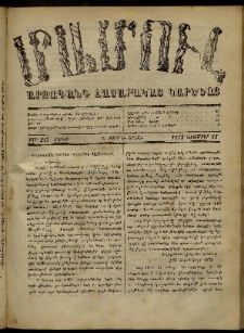 ՄԱՄՈՒԼ։ Արձագանգ Հասարակական Կարծեաց, 1872, Դ տարի, Ե շրջան, թիւ 247 (Նոյեմբեր 11)