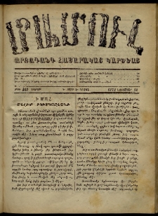 ՄԱՄՈՒԼ։ Արձագանգ Հասարակական Կարծեաց, 1872, Դ տարի, Ե շրջան, թիւ 249 (Նոյեմբեր 18)