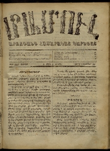 ՄԱՄՈՒԼ։ Արձագանգ Հասարակական Կարծեաց, 1872, Դ տարի, Ե շրջան, թիւ 251 (Նոյեմբեր 25)