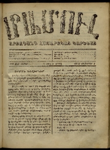 ՄԱՄՈՒԼ։ Արձագանգ Հասարակական Կարծեաց, 1872, Դ տարի, Ե շրջան, թիւ 253 (Դեկտեմբեր 2)