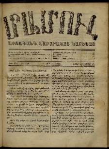 ՄԱՄՈՒԼ։ Արձագանգ Հասարակական Կարծեաց, 1872, Դ տարի, Ե շրջան, թիւ 255 (Դեկտեմբեր 8)