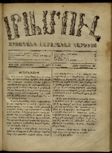 ՄԱՄՈՒԼ։ Արձագանգ Հասարակական Կարծեաց, 1872, Դ տարի, Ե շրջան, թիւ 258 (Դեկտեմբեր 20)