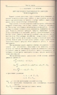 Оптимизация парофазного синтеза винилацетата