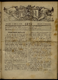 ՄԱՄՈՒԼ։ Արձագանգ Հասարակական Կարծեաց, 1873, Ե տարի, Զ շրջան, թիւ 262 (Յունվար 3)