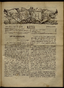 ՄԱՄՈՒԼ։ Արձագանգ Հասարակական Կարծեաց, 1873, Ե տարի, Զ շրջան, թիւ 263 (Մարտ 3)