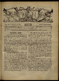 ՄԱՄՈՒԼ։ Արձագանգ Հասարակական Կարծեաց, 1873, Ե տարի, Զ շրջան, թիւ 264 (Մարտ 7)
