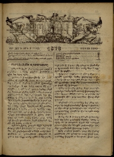 ՄԱՄՈՒԼ։ Արձագանգ Հասարակական Կարծեաց, 1873, Ե տարի, Զ շրջան, թիւ 265 (Մարտ 10)