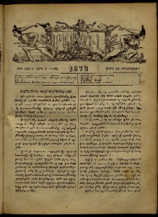 ՄԱՄՈՒԼ։ Արձագանգ Հասարակական Կարծեաց, 1873, Ե տարի, Զ շրջան, թիւ 266 (Մարտ 14)