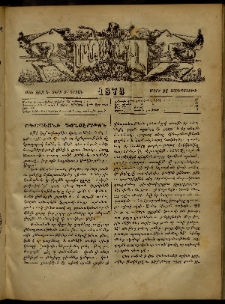 ՄԱՄՈՒԼ։ Արձագանգ Հասարակական Կարծեաց, 1873, Ե տարի, Զ շրջան, թիւ 268 (Մարտ 21)