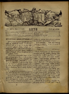 ՄԱՄՈՒԼ։ Արձագանգ Հասարակական Կարծեաց, 1873, Ե տարի, Զ շրջան, թիւ 269 (Մարտ 24)