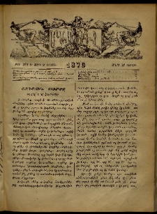 ՄԱՄՈՒԼ։ Արձագանգ Հասարակական Կարծեաց, 1873, Ե տարի, Զ շրջան, թիւ 271 (Մարտ 31)
