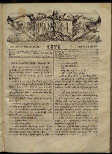 ՄԱՄՈՒԼ։ Արձագանգ Հասարակական Կարծեաց, 1873, Ե տարի, Զ շրջան, թիւ 274 (Ապրիլ 14)