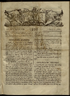 ՄԱՄՈՒԼ։ Արձագանգ Հասարակական Կարծեաց, 1873, Ե տարի, Զ շրջան, թիւ 276 (Ապրիլ 21)