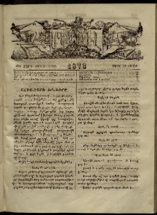 ՄԱՄՈՒԼ։ Արձագանգ Հասարակական Կարծեաց, 1873, Ե տարի, Զ շրջան, թիւ 278 (Ապրիլ 28)