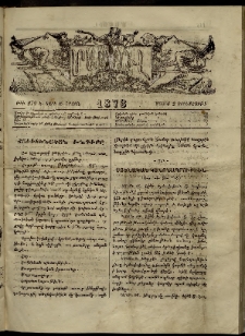 ՄԱՄՈՒԼ։ Արձագանգ Հասարակական Կարծեաց, 1873, Ե տարի, Զ շրջան, թիւ 279 (Մայիս 2)