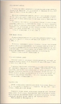 Известия АН Арм.ССР(серия техн. наук), т. XXIII, № 1, 1970