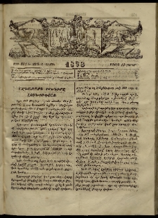 ՄԱՄՈՒԼ։ Արձագանգ Հասարակական Կարծեաց, 1873, Ե տարի, Զ շրջան, թիւ 282 (Մայիս 12)