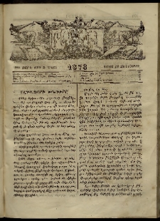 ՄԱՄՈՒԼ։ Արձագանգ Հասարակական Կարծեաց, 1873, Ե տարի, Զ շրջան, թիւ 283 (Մայիս 16)