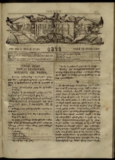 ՄԱՄՈՒԼ։ Արձագանգ Հասարակական Կարծեաց, 1873, Ե տարի, Զ շրջան, թիւ 285 (Մայիս 23)