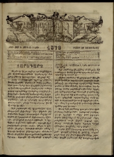 ՄԱՄՈՒԼ։ Արձագանգ Հասարակական Կարծեաց, 1873, Ե տարի, Զ շրջան, թիւ 287 (Մայիս 30)