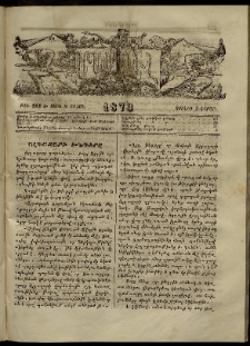 ՄԱՄՈՒԼ։ Արձագանգ Հասարակական Կարծեաց, 1873, Ե տարի, Զ շրջան, թիւ 288 (Յունիս 2)
