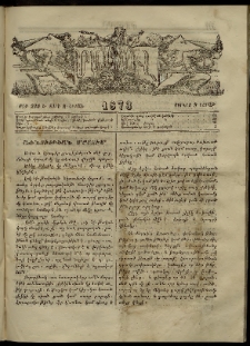 ՄԱՄՈՒԼ։ Արձագանգ Հասարակական Կարծեաց, 1873, Ե տարի, Զ շրջան, թիւ 290 (Յունիս 9)