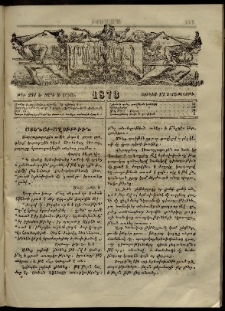 ՄԱՄՈՒԼ։ Արձագանգ Հասարակական Կարծեաց, 1873, Ե տարի, Զ շրջան, թիւ 291 (Յունիս 13)