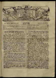 ՄԱՄՈՒԼ։ Արձագանգ Հասարակական Կարծեաց, 1873, Ե տարի, Զ շրջան, թիւ 292 (Յունիս 16)