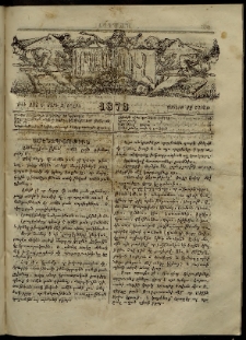 ՄԱՄՈՒԼ։ Արձագանգ Հասարակական Կարծեաց, 1873, Ե տարի, Զ շրջան, թիւ 294 (Յունիս 22)