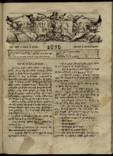ՄԱՄՈՒԼ։ Արձագանգ Հասարակական Կարծեաց, 1873, Ե տարի, Զ շրջան, թիւ 297 (Յուլիս 4)