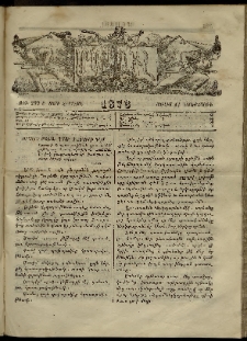 ՄԱՄՈՒԼ։ Արձագանգ Հասարակական Կարծեաց, 1873, Ե տարի, Զ շրջան, թիւ 299 (Յուլիս 11)