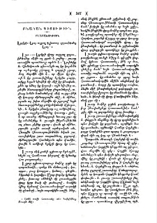 Երկրիս վրայ ազդող գլխաւոր զօրութեանց վրայ
