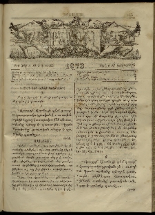 ՄԱՄՈՒԼ։ Արձագանգ Հասարակական Կարծեաց, 1873, Ե տարի, Զ շրջան, թիւ 301 (Յուլիս 18)