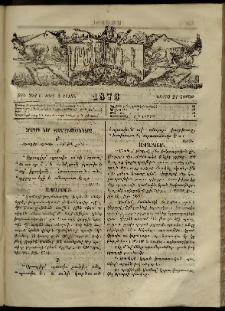 ՄԱՄՈՒԼ։ Արձագանգ Հասարակական Կարծեաց, 1873, Ե տարի, Զ շրջան, թիւ 302 (Յուլիս 21)