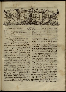ՄԱՄՈՒԼ։ Արձագանգ Հասարակական Կարծեաց, 1873, Ե տարի, Զ շրջան, թիւ 303 (Յուլիս 25)