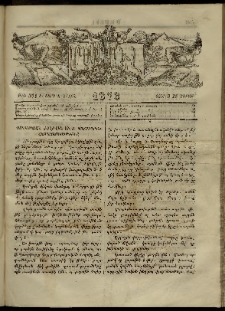 ՄԱՄՈՒԼ։ Արձագանգ Հասարակական Կարծեաց, 1873, Ե տարի, Զ շրջան, թիւ 304 (Յուլիս 28)