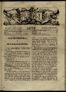 ՄԱՄՈՒԼ։ Արձագանգ Հասարակական Կարծեաց, 1873, Ե տարի, Զ շրջան, թիւ 307 (Օգոստոս 8)