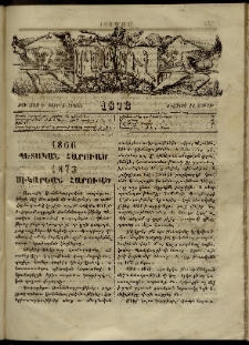 ՄԱՄՈՒԼ։ Արձագանգ Հասարակական Կարծեաց, 1873, Ե տարի, Զ շրջան, թիւ 308 (Օգոստոս 11)