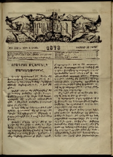 ՄԱՄՈՒԼ։ Արձագանգ Հասարակական Կարծեաց, 1873, Ե տարի, Զ շրջան, թիւ 310 (Օգոստոս 18)