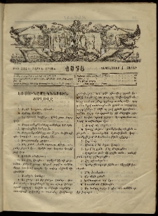 ՄԱՄՈՒԼ։ Արձագանգ Հասարակական Կարծեաց, 1873, Ե տարի, Է շրջան, թիւ 314 (Սեպտեմբեր 1)