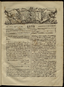ՄԱՄՈՒԼ։ Արձագանգ Հասարակական Կարծեաց, 1873, Ե տարի, Է շրջան, թիւ 315 (Սեպտեմբեր 5)