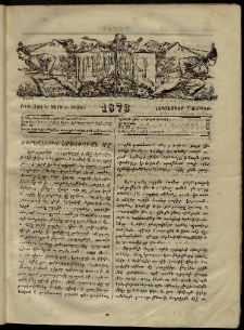 ՄԱՄՈՒԼ։ Արձագանգ Հասարակական Կարծեաց, 1873, Ե տարի, Է շրջան, թիւ 316 (Սեպտեմբեր 7)