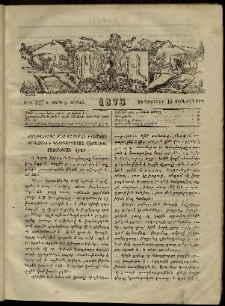 ՄԱՄՈՒԼ։ Արձագանգ Հասարակական Կարծեաց, 1873, Ե տարի, Է շրջան, թիւ 317 (Սեպտեմբեր 12)