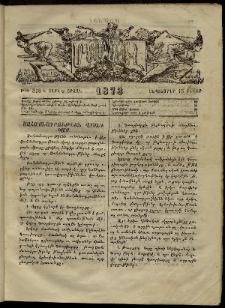 ՄԱՄՈՒԼ։ Արձագանգ Հասարակական Կարծեաց, 1873, Ե տարի, Է շրջան, թիւ 318 (Սեպտեմբեր 15)