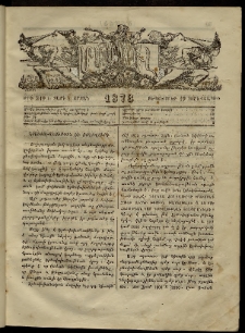 ՄԱՄՈՒԼ։ Արձագանգ Հասարակական Կարծեաց, 1873, Ե տարի, Է շրջան, թիւ 319 (Սեպտեմբեր 19)