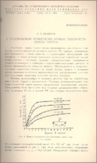 О практическом применении кривых ползучести серого чугуна