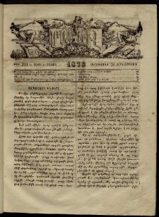 ՄԱՄՈՒԼ։ Արձագանգ Հասարակական Կարծեաց, 1873, Ե տարի, Է շրջան, թիւ 321 (Սեպտեմբեր 26)