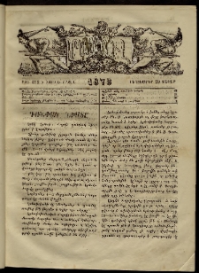 ՄԱՄՈՒԼ։ Արձագանգ Հասարակական Կարծեաց, 1873, Ե տարի, Է շրջան, թիւ 322 (Սեպտեմբեր 29)