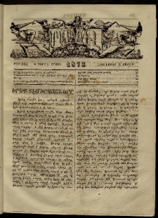 ՄԱՄՈՒԼ։ Արձագանգ Հասարակական Կարծեաց, 1873, Ե տարի, Է շրջան, թիւ 324 (Հոկտեմբեր 6)